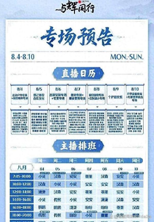 董宇辉排班信息多，吴磊新节目已上！这声势太强？